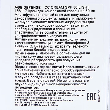 Крем корректирующий многофункциональный SPF 50, оттенок light / Age Defense CC Cream 50 мл