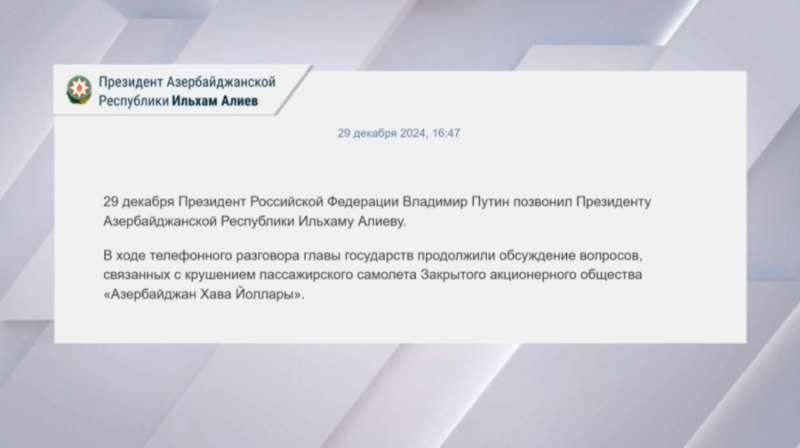 Путин и Алиев обсудили крушение самолета близ Актау